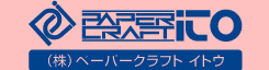 株式会社ペーパークラフトイトウ